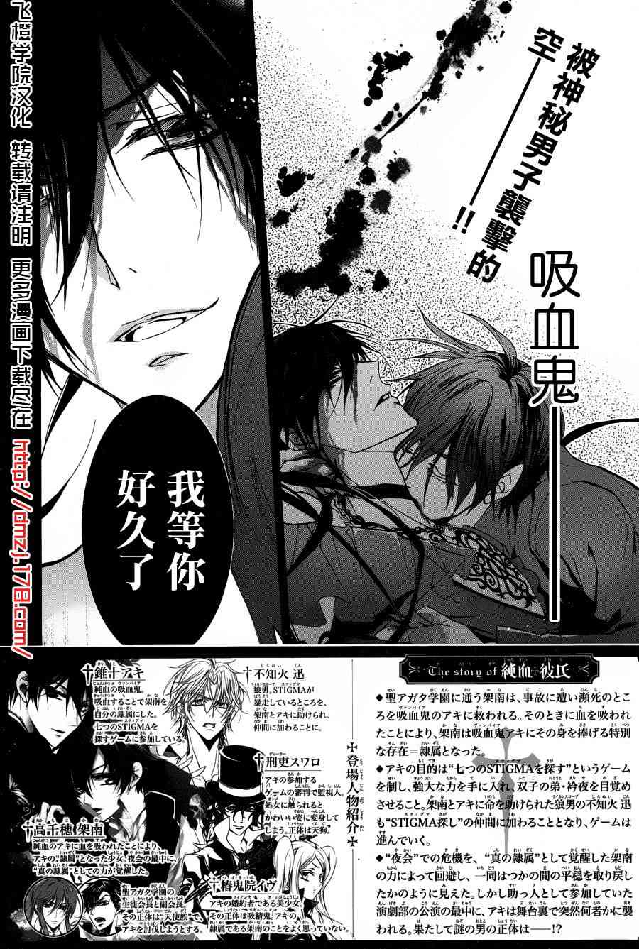 纯血 彼氏 - 第16话 - 第2张图