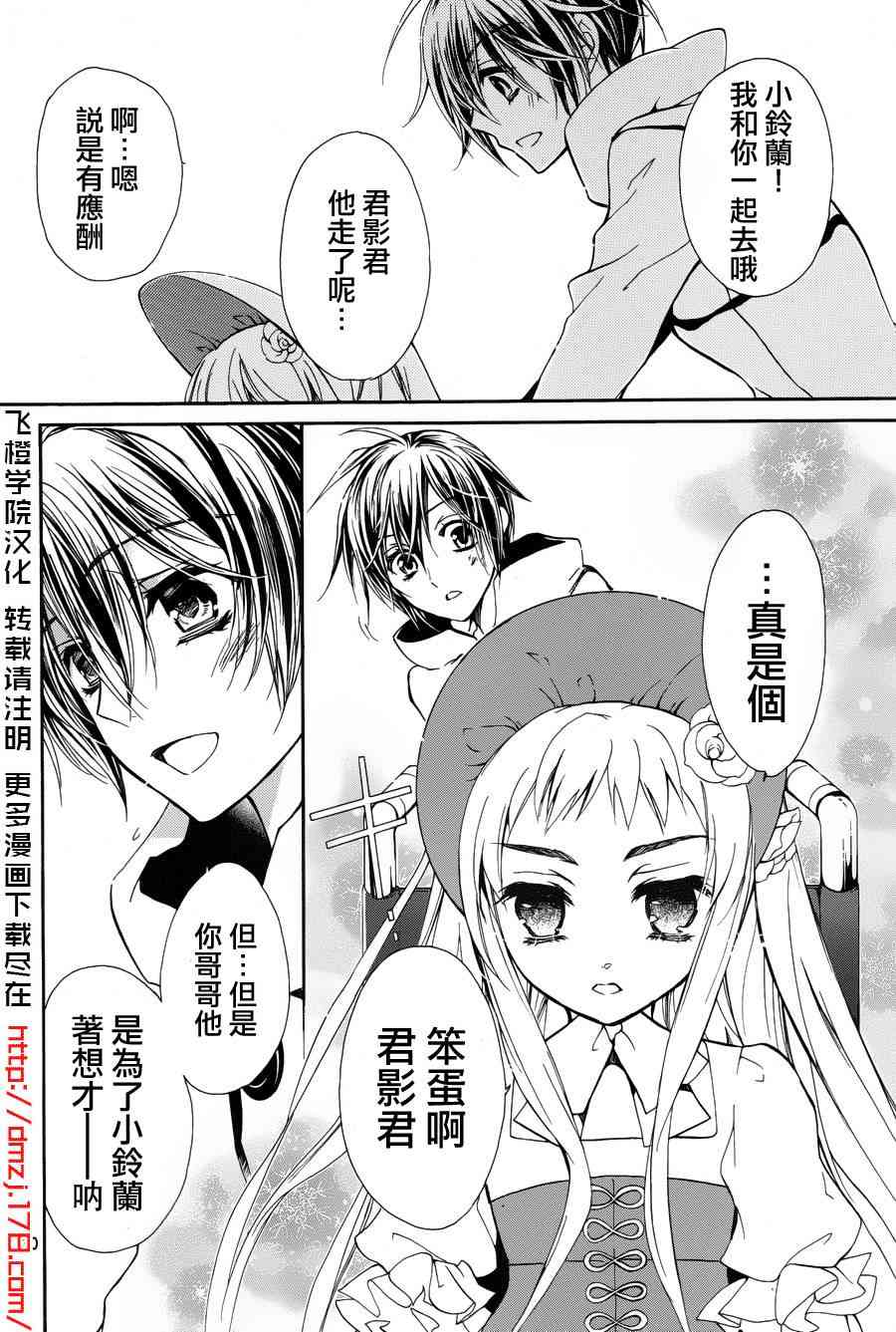 纯血 彼氏 - 第16话 - 第30张图