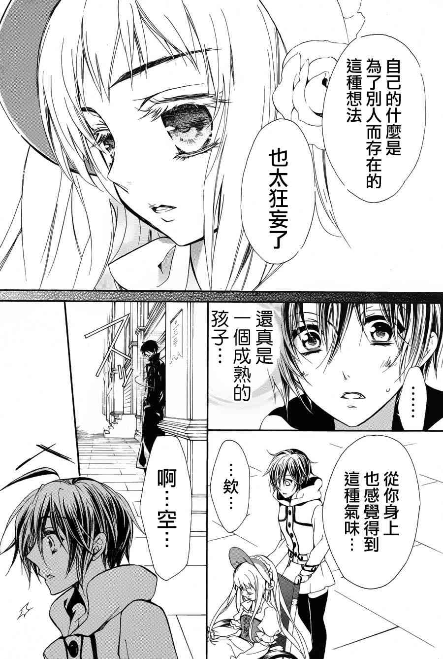 纯血 彼氏 - 第16话 - 第31张图