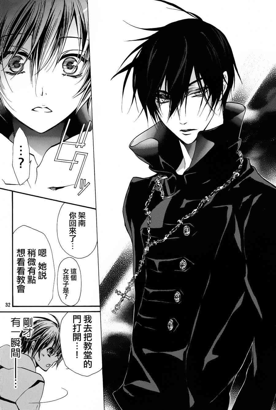 纯血 彼氏 - 第16话 - 第32张图