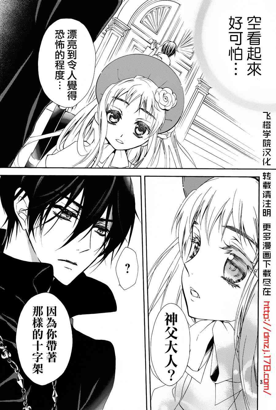 纯血 彼氏 - 第16话 - 第33张图