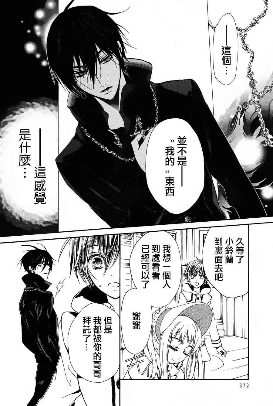 纯血 彼氏 - 第16话 - 第34张图