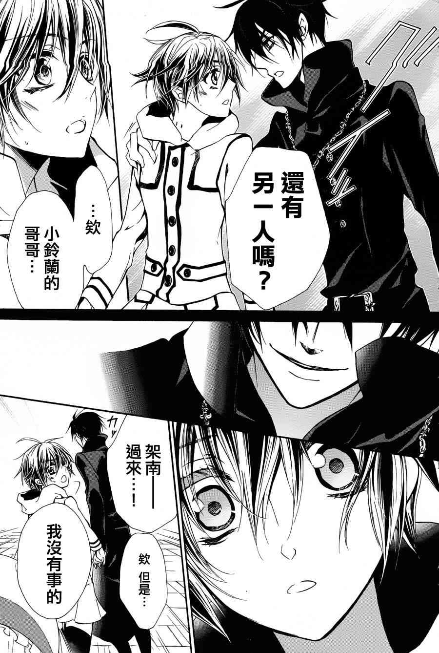 纯血 彼氏 - 第16话 - 第35张图