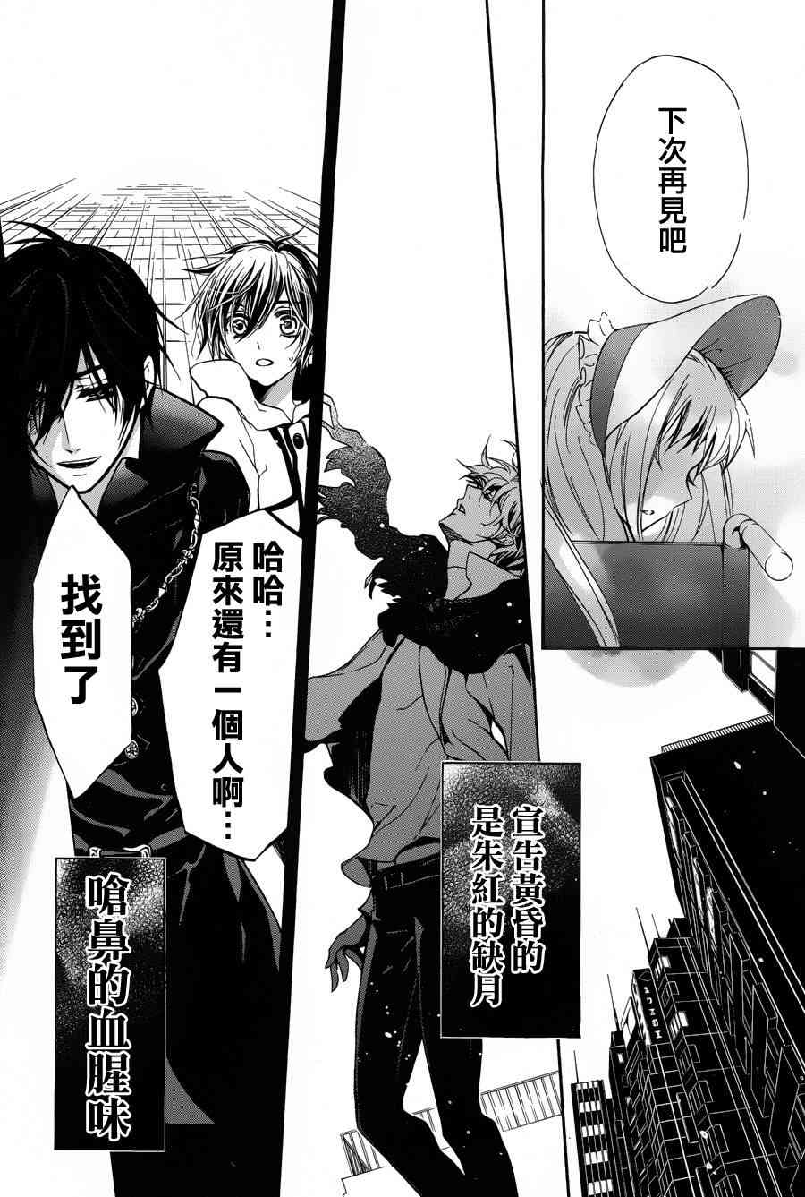 纯血 彼氏 - 第16话 - 第36张图