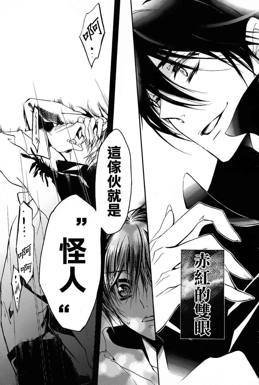 纯血 彼氏 - 第16话 - 第37张图