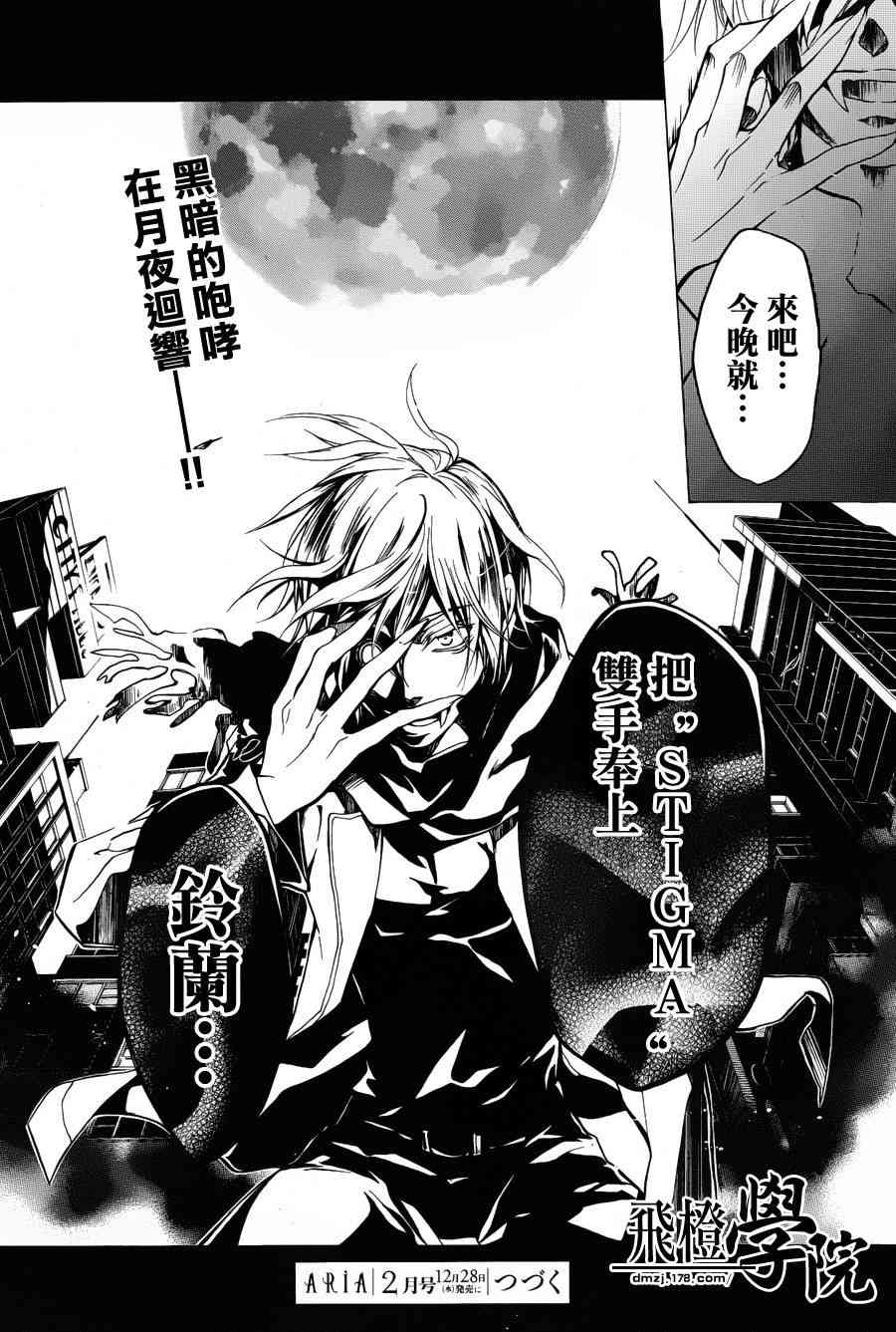 纯血 彼氏 - 第16话 - 第38张图