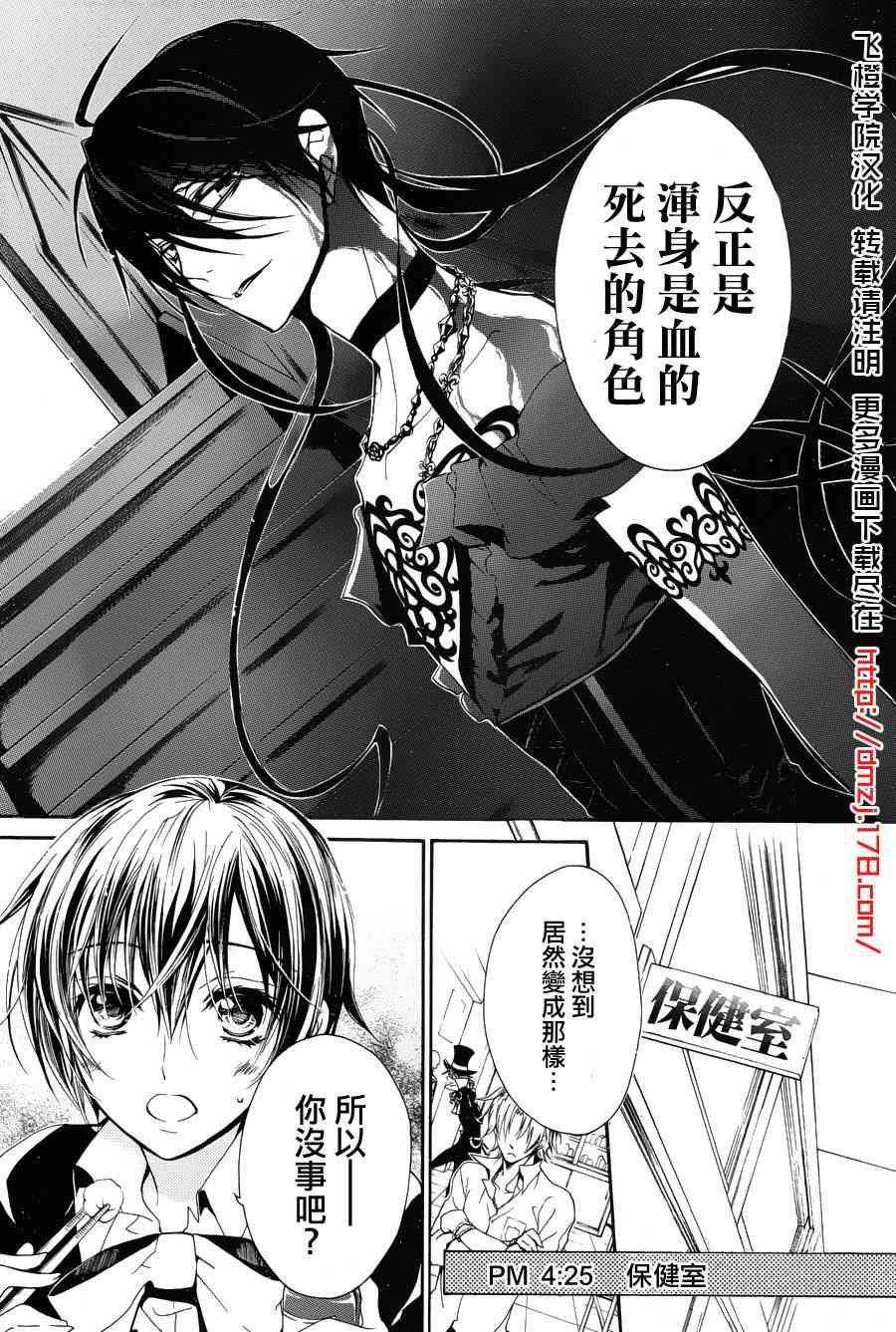 纯血 彼氏 - 第16话 - 第5张图