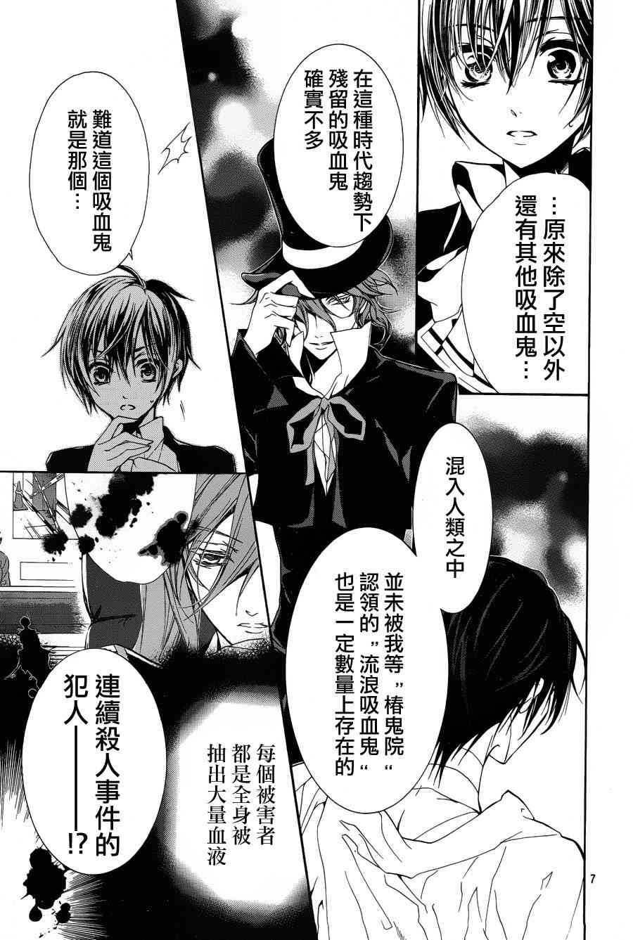 纯血 彼氏 - 第16话 - 第7张图