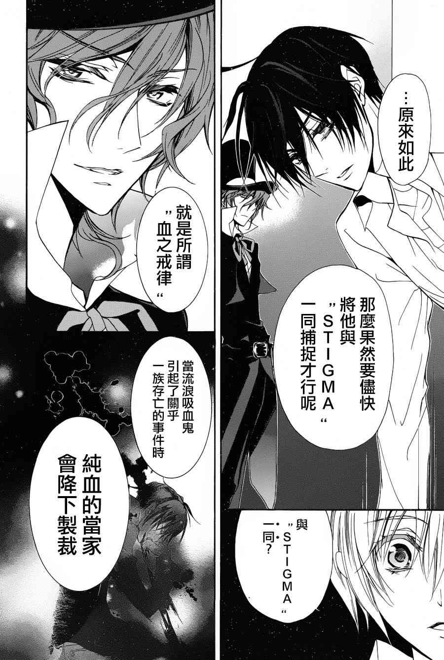 纯血 彼氏 - 第16话 - 第8张图