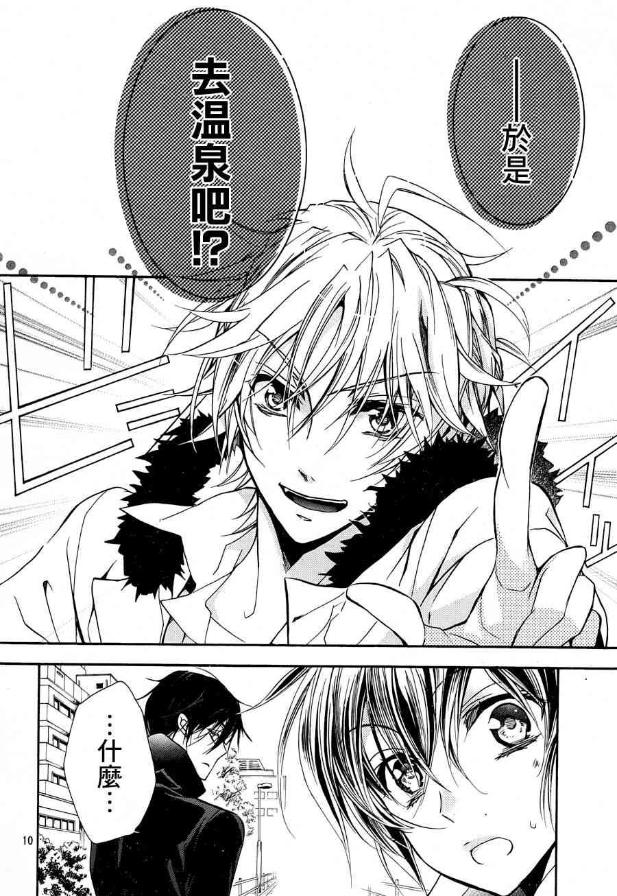 纯血 彼氏 - 第18话 - 第10张图