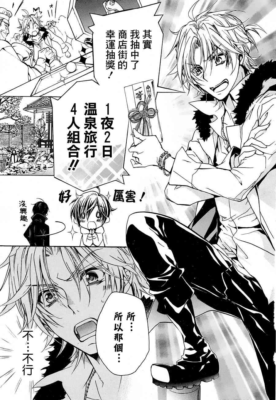 纯血 彼氏 - 第18话 - 第11张图