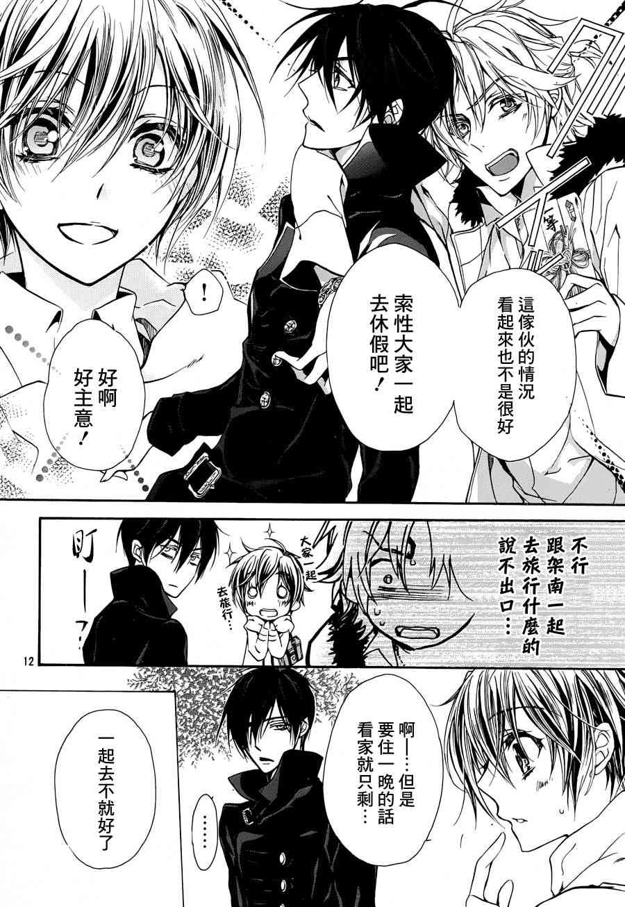 纯血 彼氏 - 第18话 - 第12张图