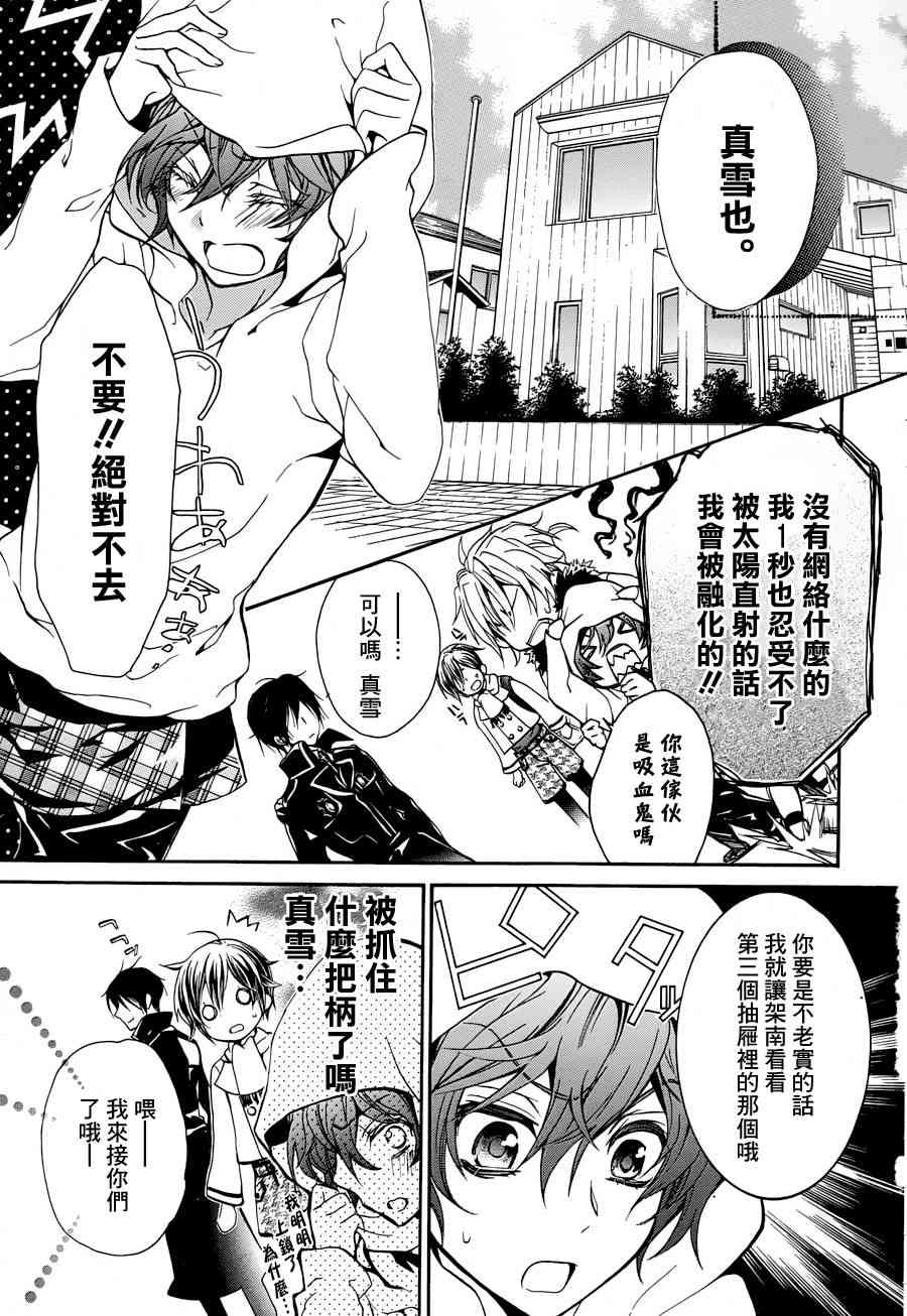 纯血 彼氏 - 第18话 - 第13张图