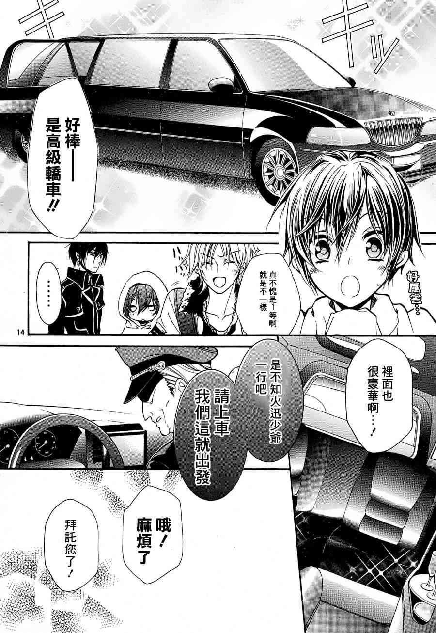 纯血 彼氏 - 第18话 - 第14张图