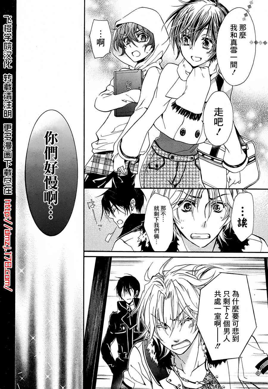 纯血 彼氏 - 第18话 - 第18张图