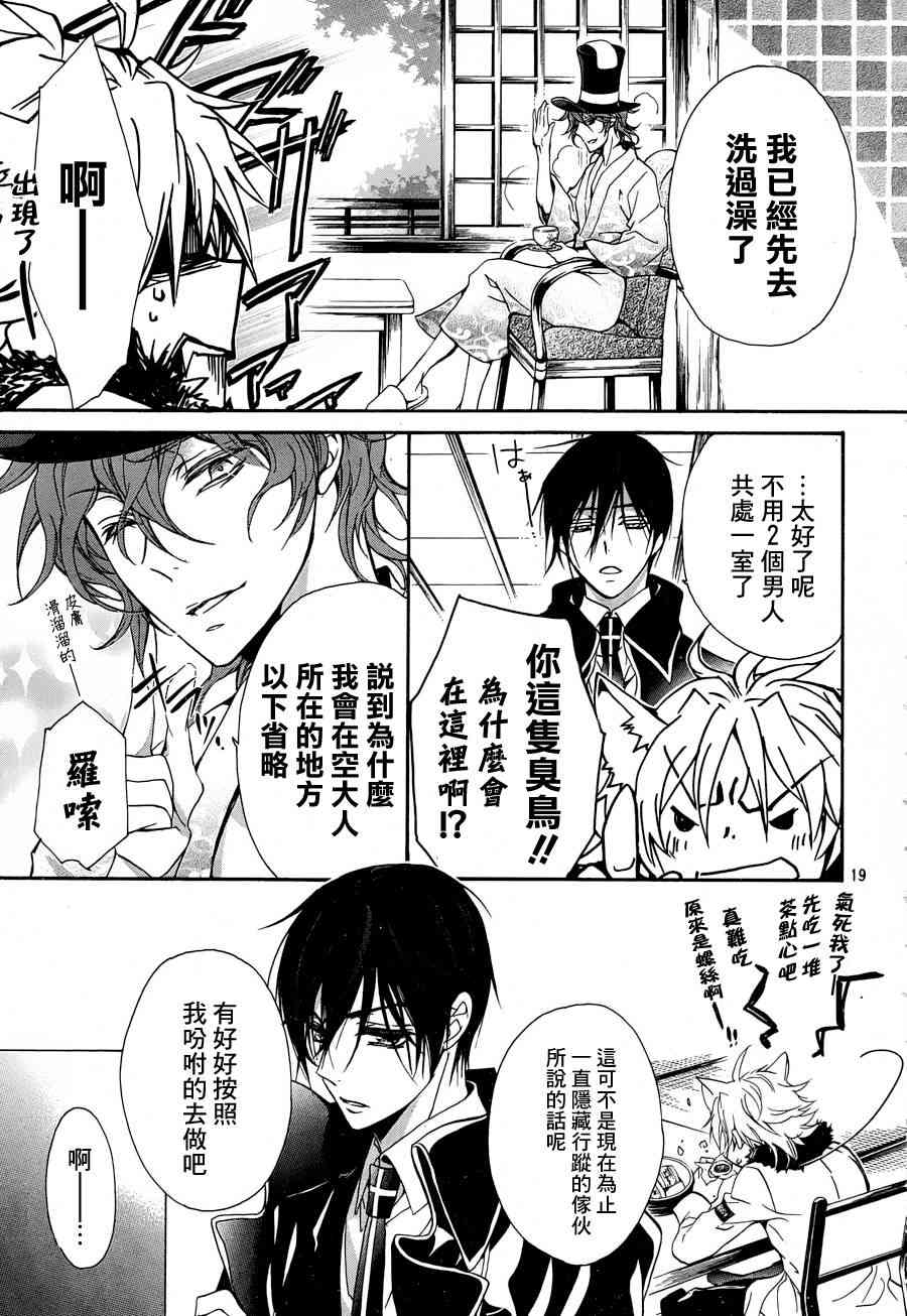 纯血 彼氏 - 第18话 - 第19张图