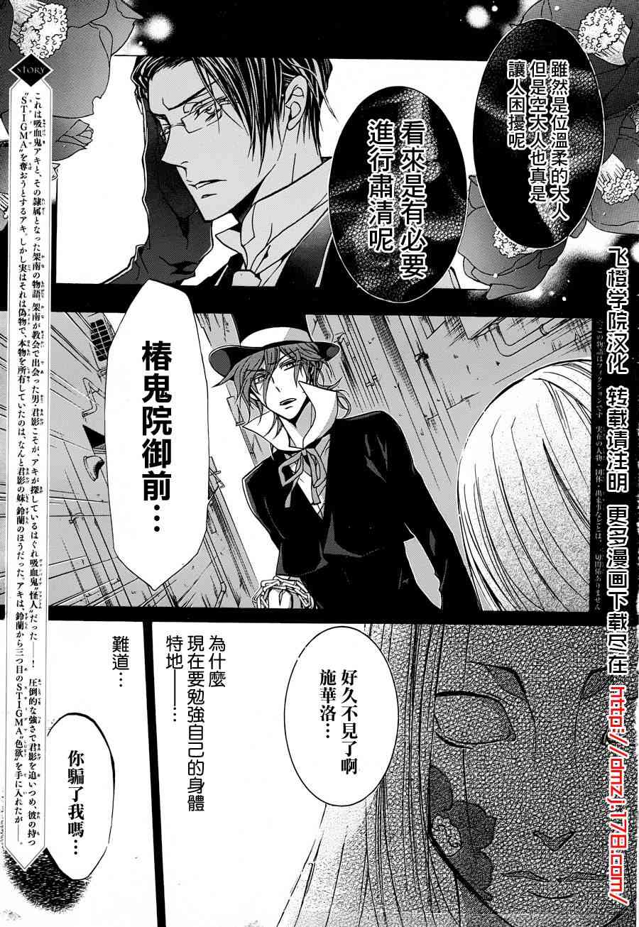 纯血 彼氏 - 第18话 - 第1张图