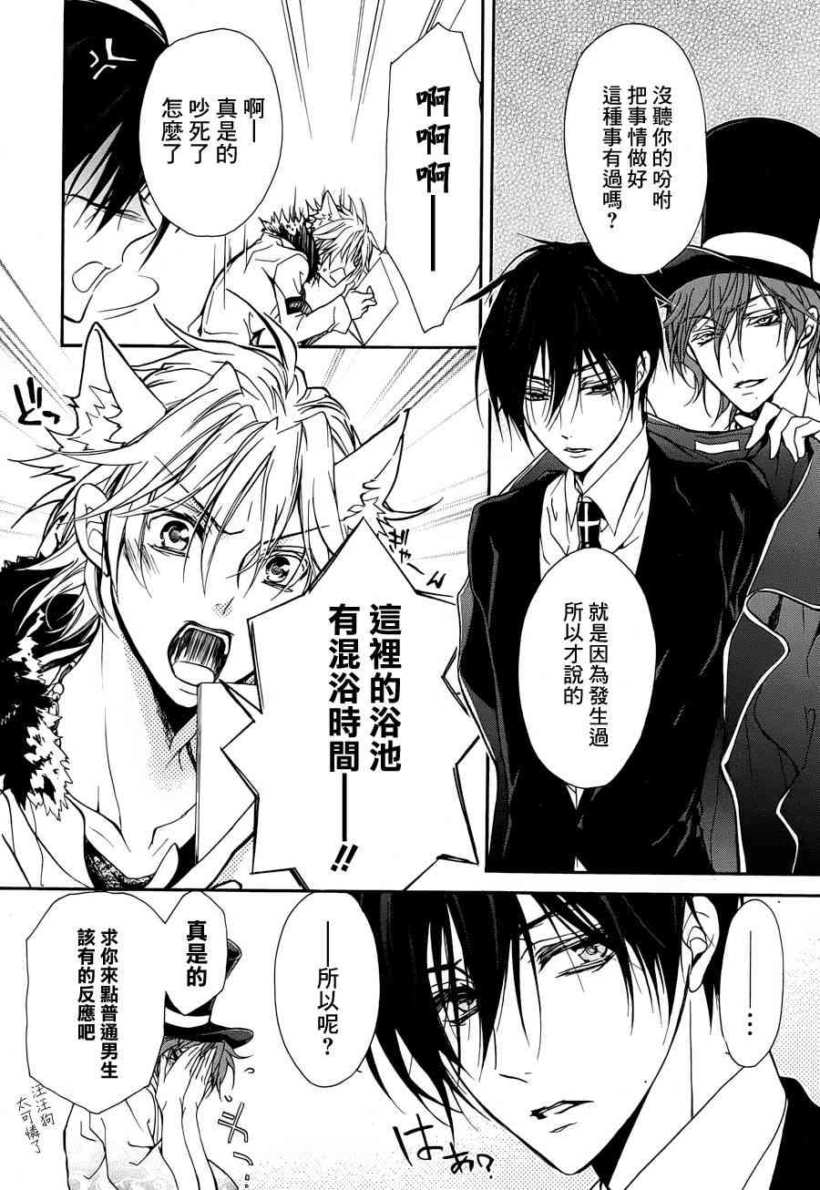 纯血 彼氏 - 第18话 - 第20张图