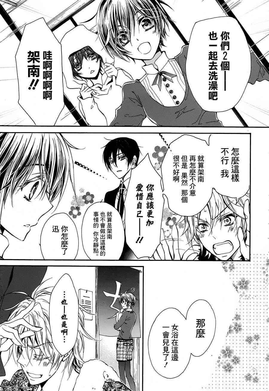 纯血 彼氏 - 第18话 - 第21张图