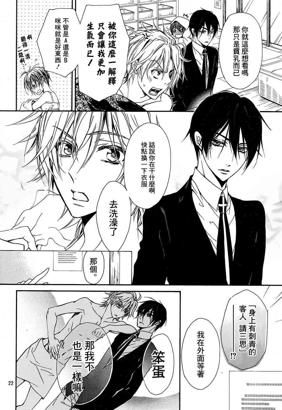 纯血 彼氏 - 第18话 - 第22张图