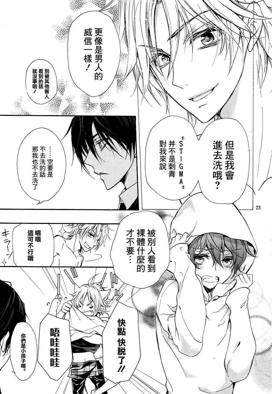 纯血 彼氏 - 第18话 - 第23张图