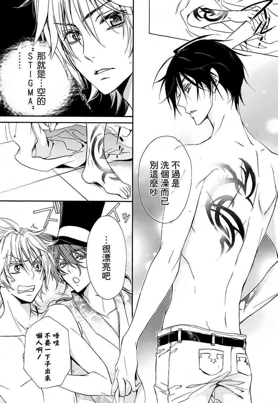 纯血 彼氏 - 第18话 - 第24张图