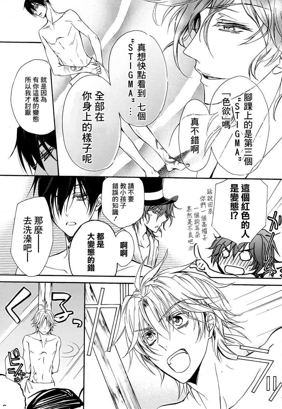 纯血 彼氏 - 第18话 - 第25张图