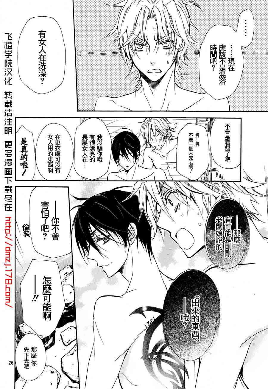 纯血 彼氏 - 第18话 - 第26张图