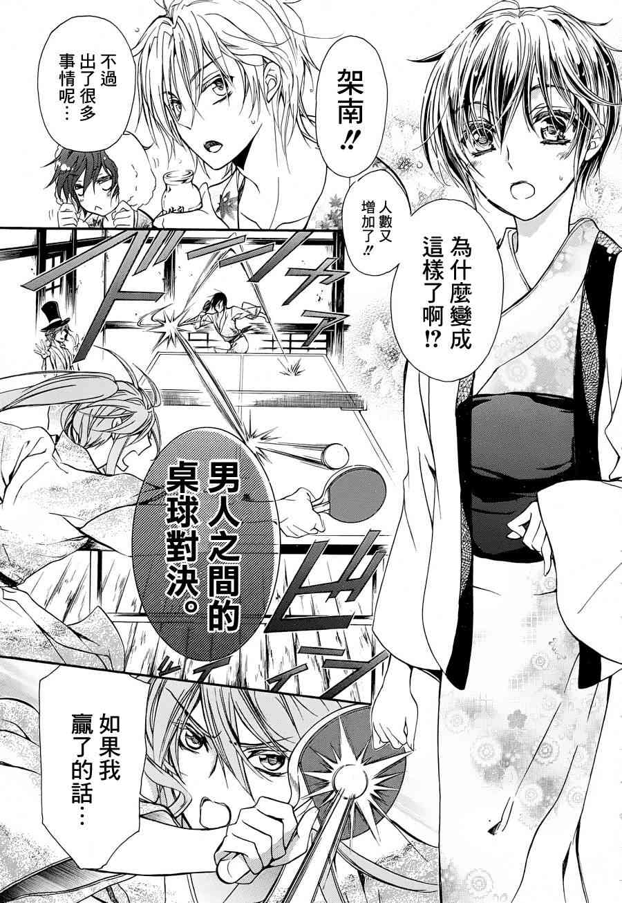 纯血 彼氏 - 第18话 - 第31张图