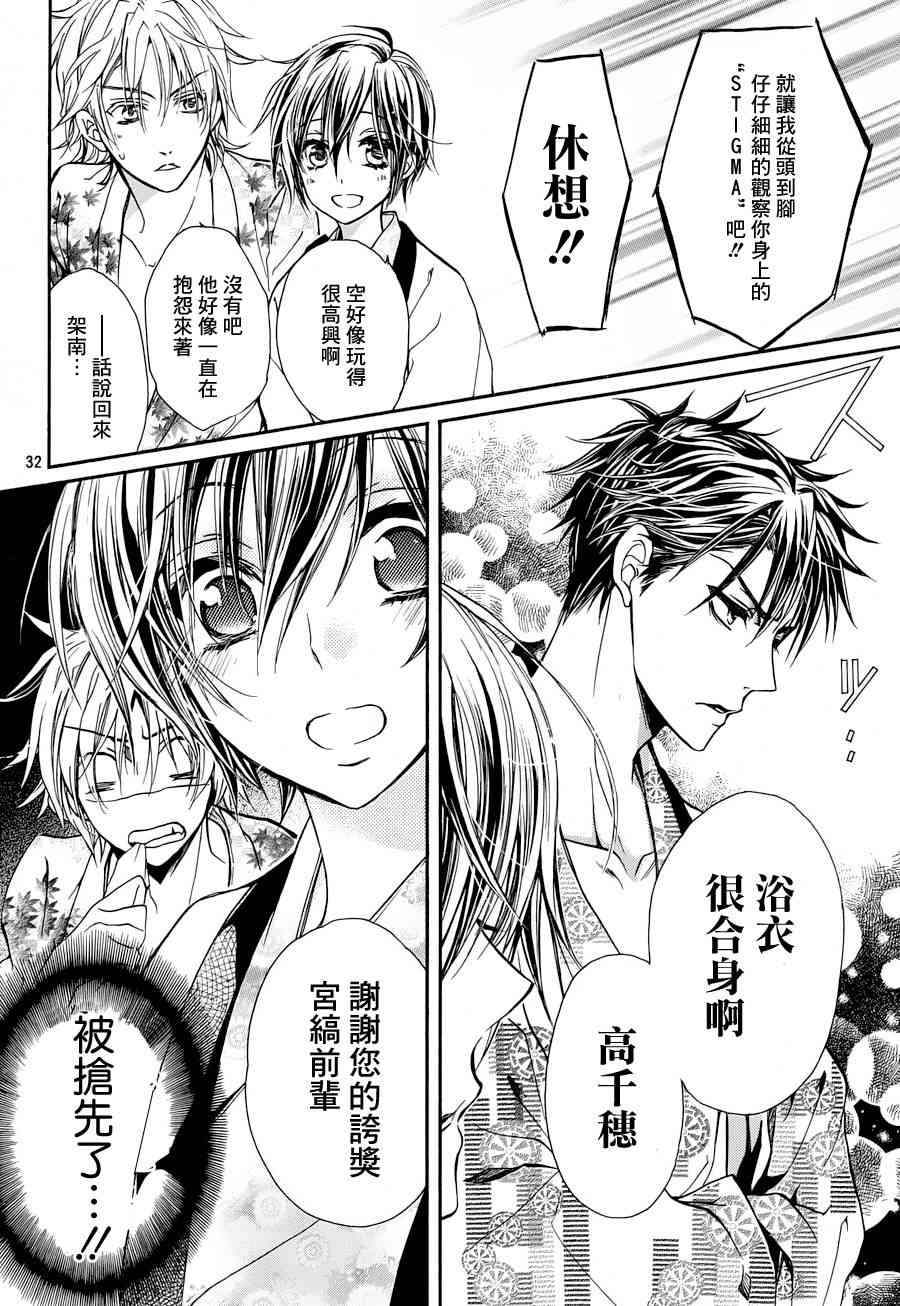 纯血 彼氏 - 第18话 - 第32张图