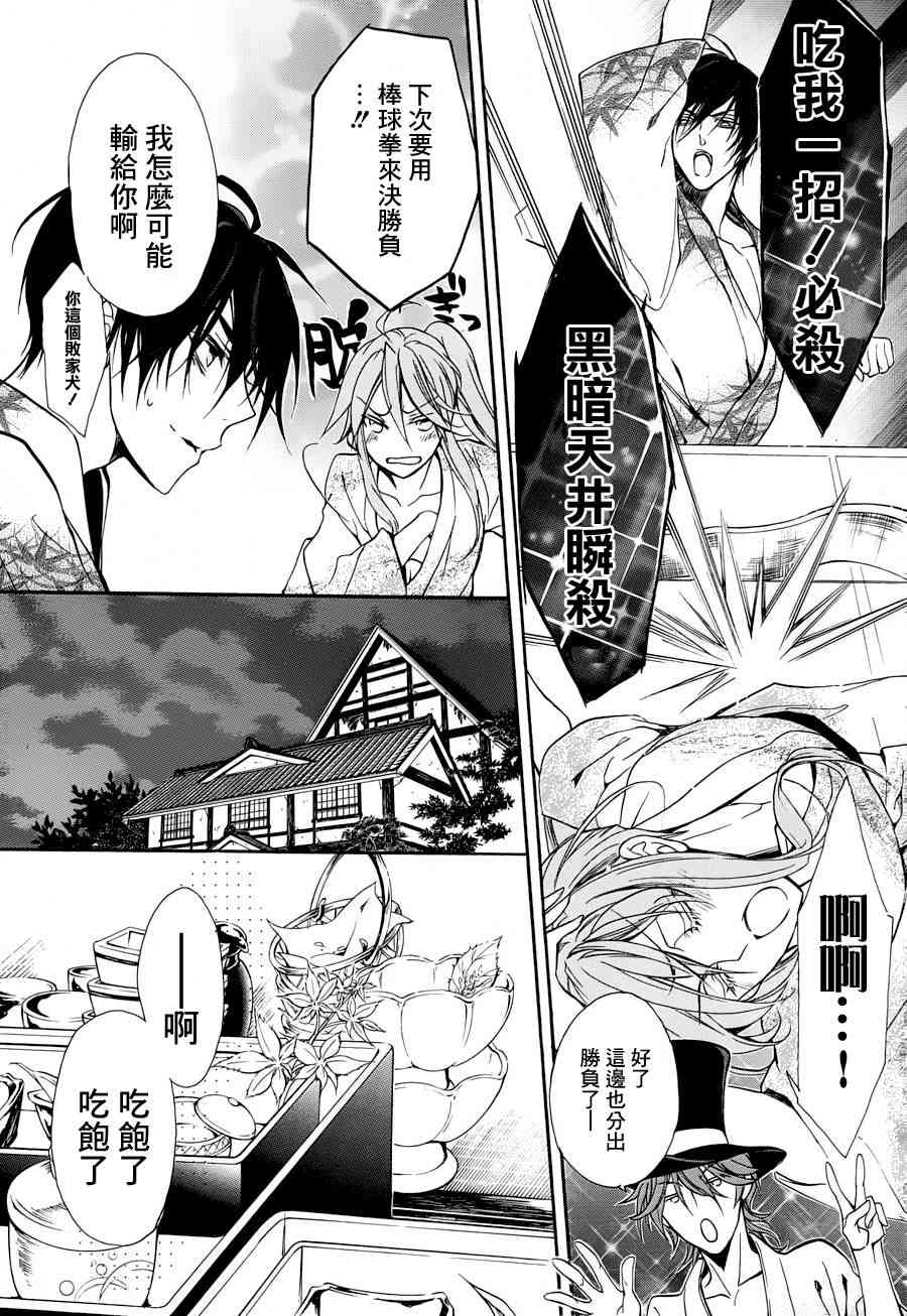 纯血 彼氏 - 第18话 - 第33张图