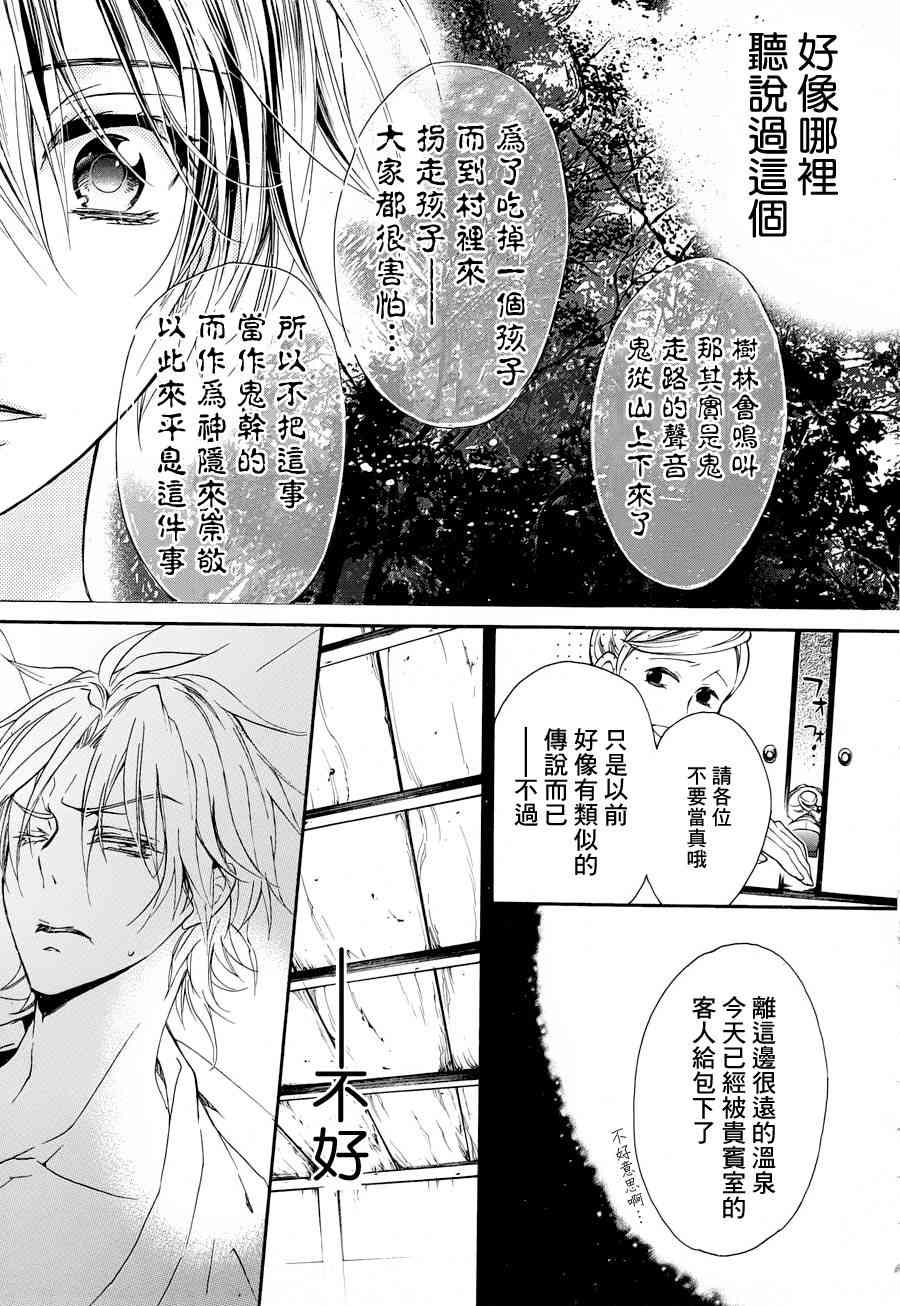 纯血 彼氏 - 第18话 - 第35张图