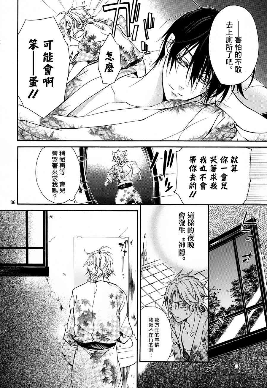 纯血 彼氏 - 第18话 - 第36张图