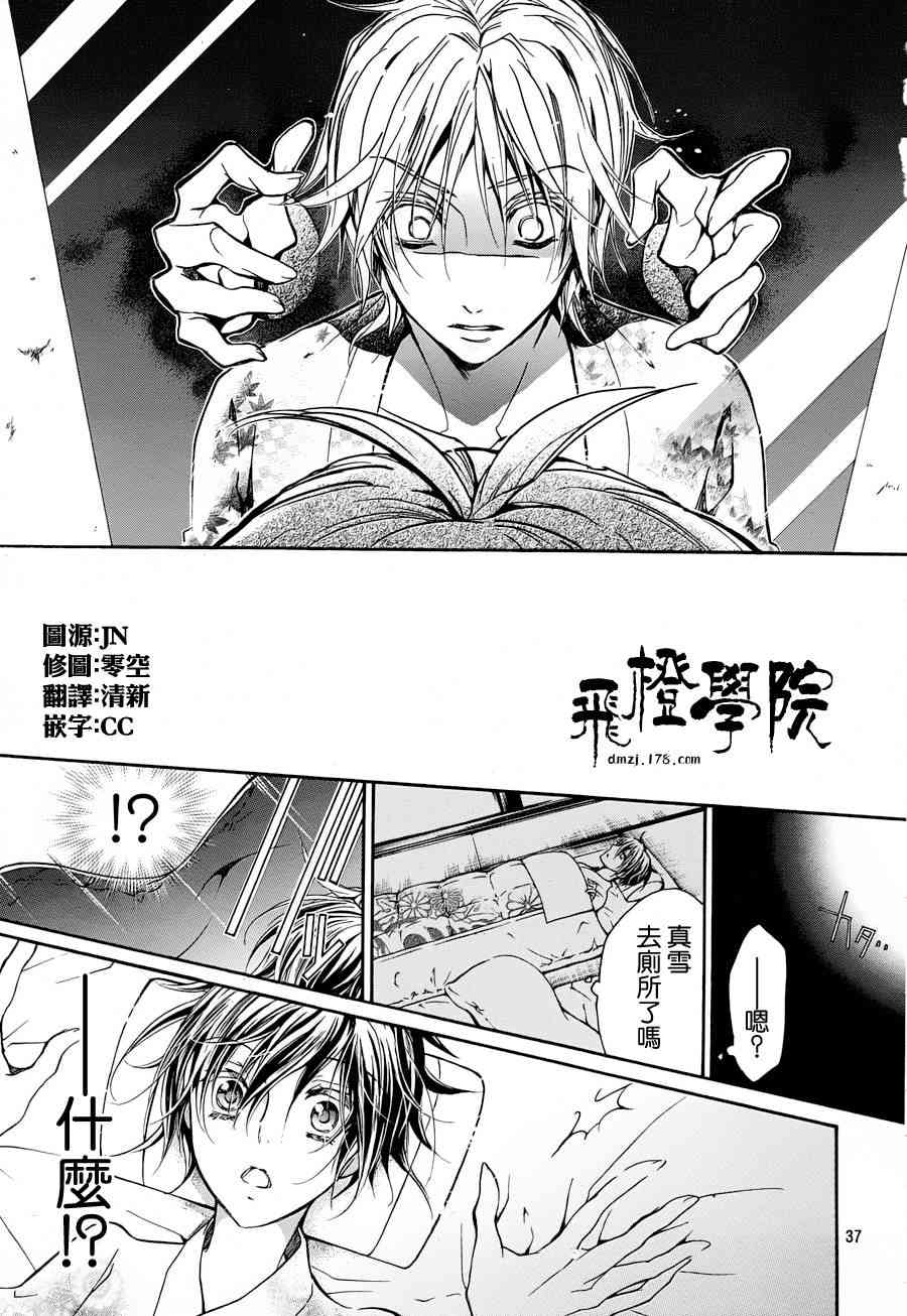 纯血 彼氏 - 第18话 - 第37张图