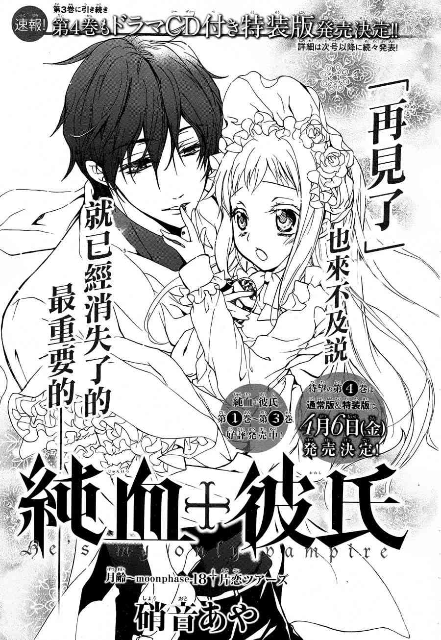 纯血 彼氏 - 第18话 - 第3张图