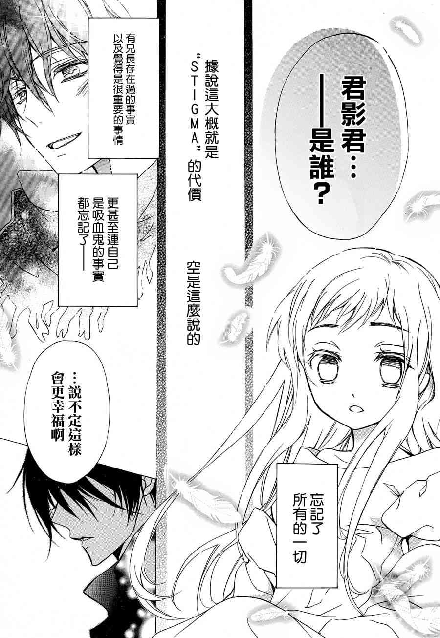 纯血 彼氏 - 第18话 - 第6张图