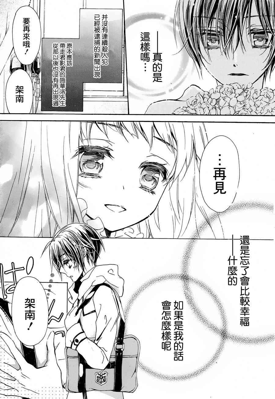 纯血 彼氏 - 第18话 - 第7张图