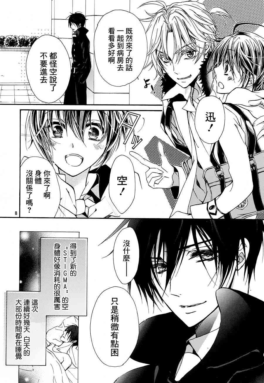 纯血 彼氏 - 第18话 - 第8张图