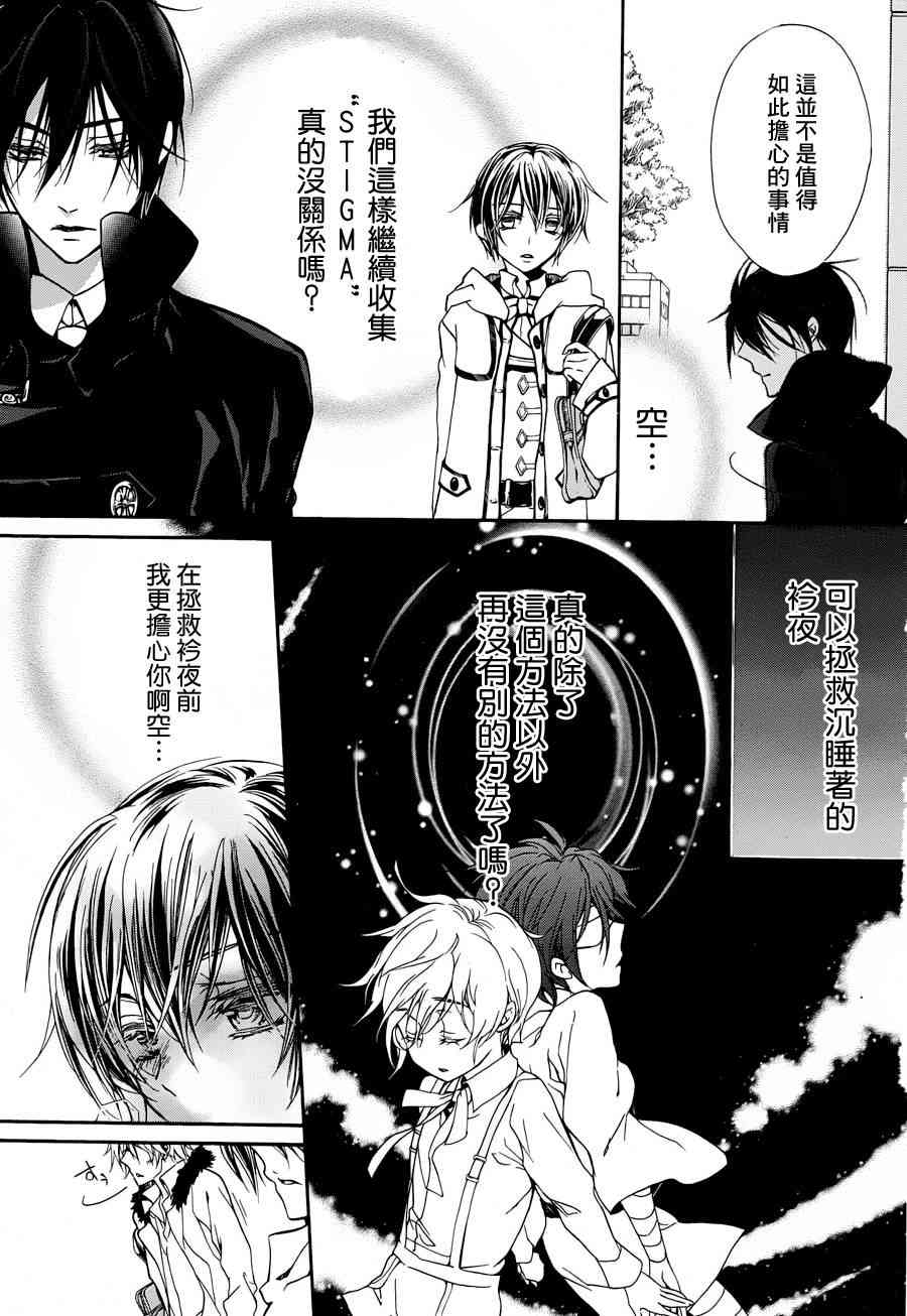 纯血 彼氏 - 第18话 - 第9张图