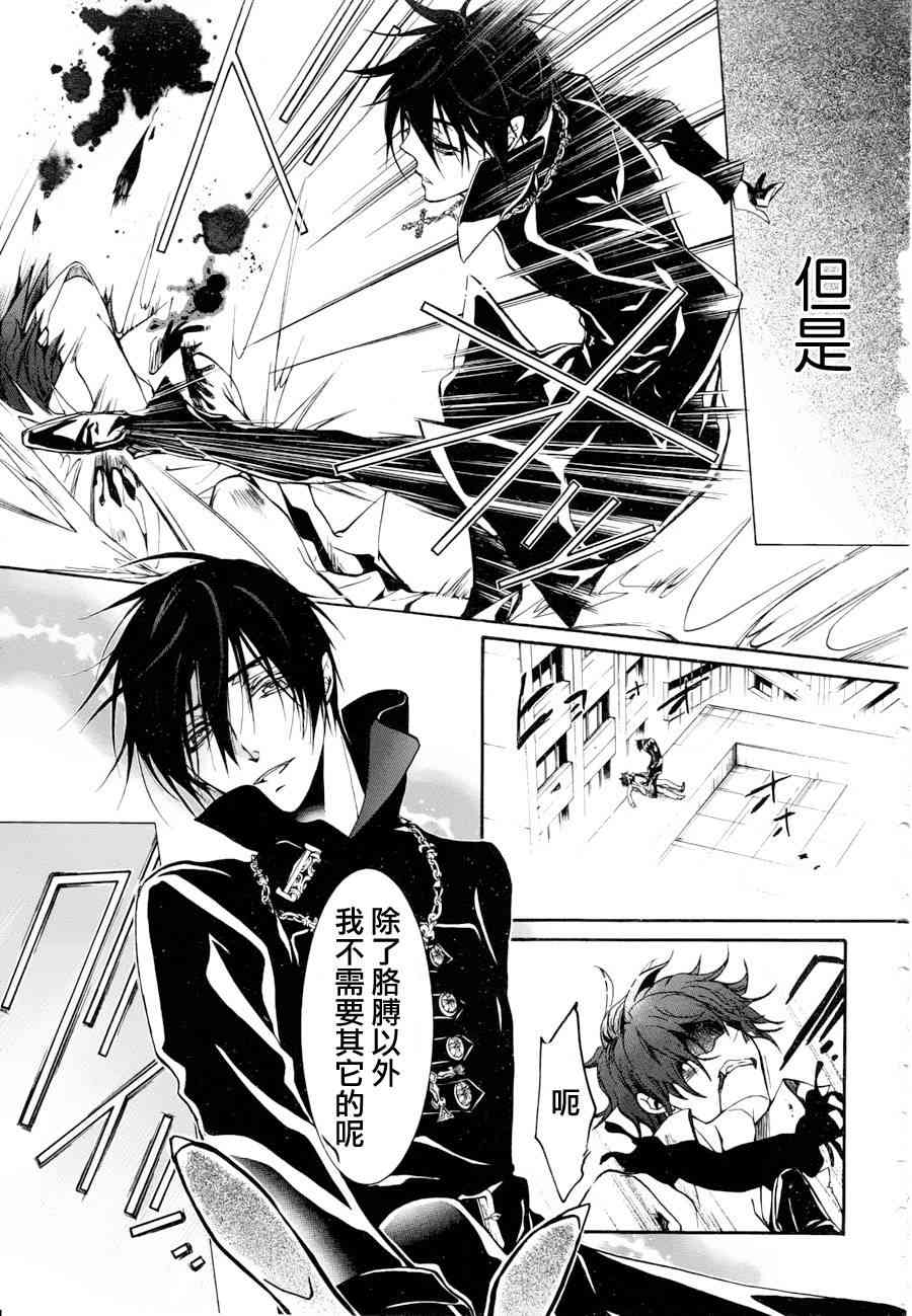 纯血 彼氏 - 第17话 - 第10张图