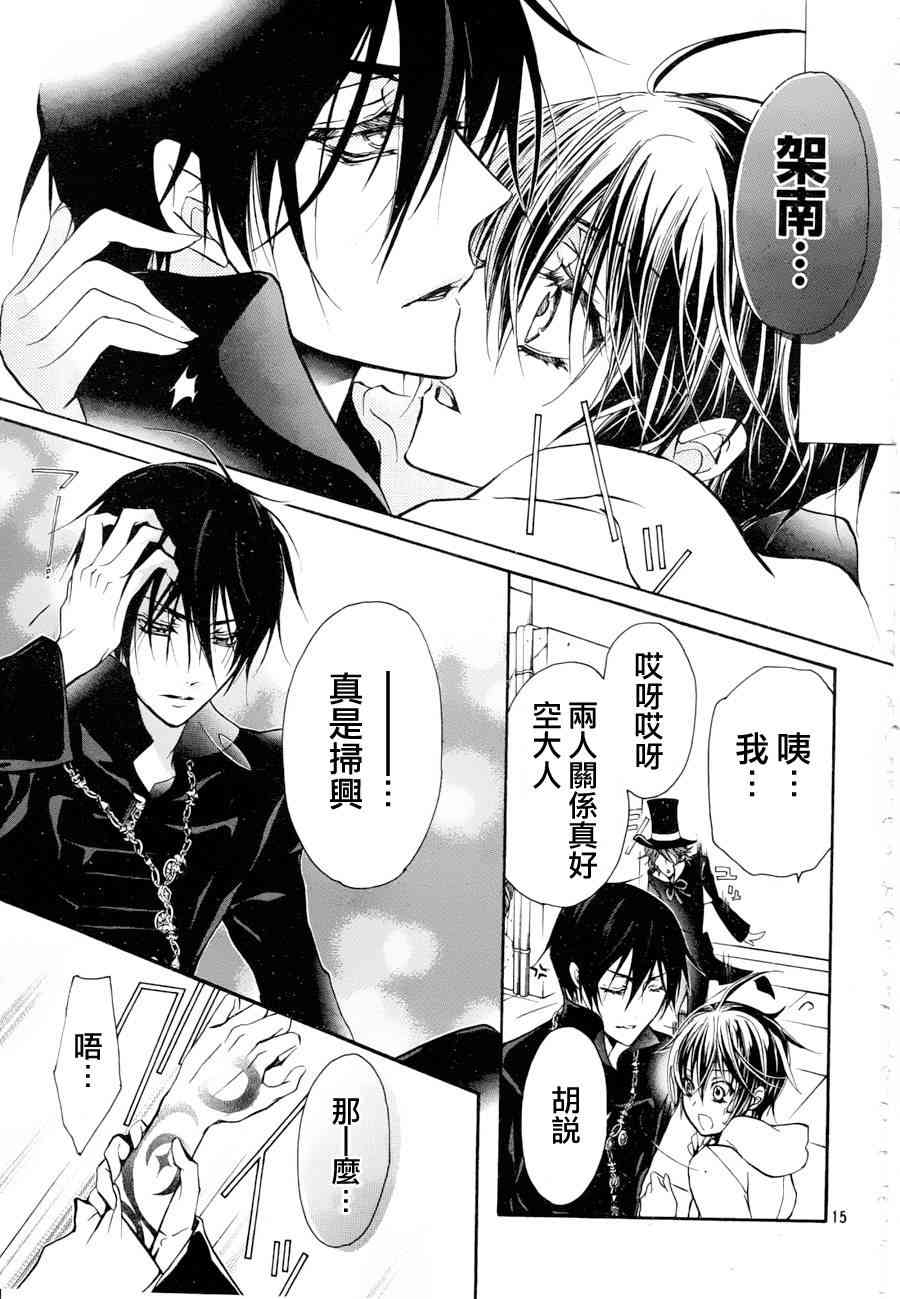 纯血 彼氏 - 第17话 - 第14张图