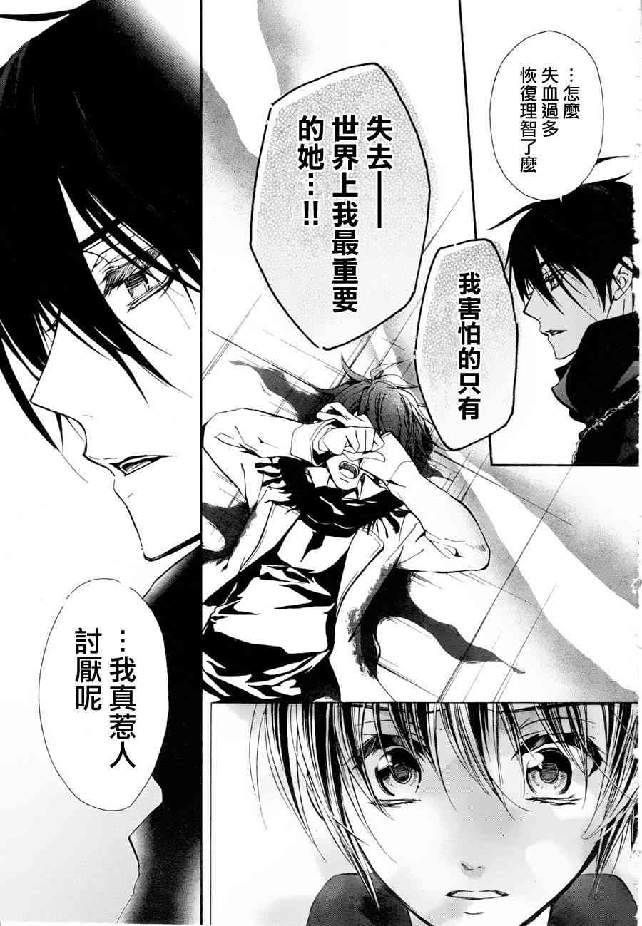 纯血 彼氏 - 第17话 - 第16张图