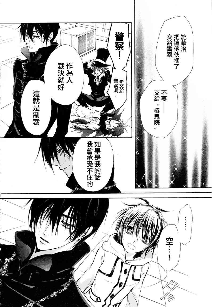 纯血 彼氏 - 第17话 - 第17张图