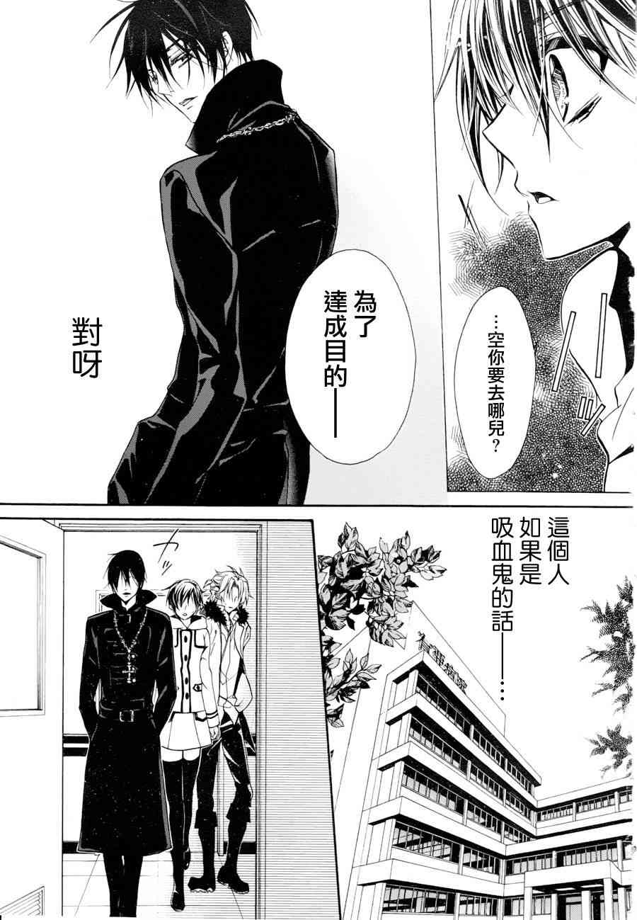 纯血 彼氏 - 第17话 - 第18张图