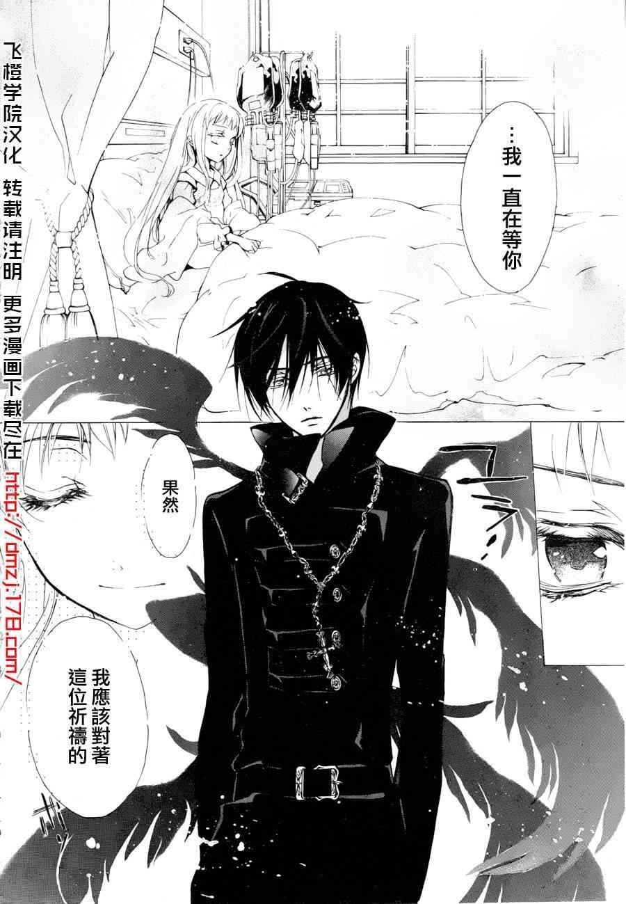 纯血 彼氏 - 第17话 - 第19张图