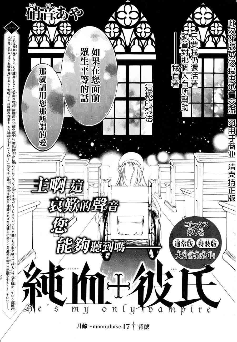 纯血 彼氏 - 第17话 - 第1张图