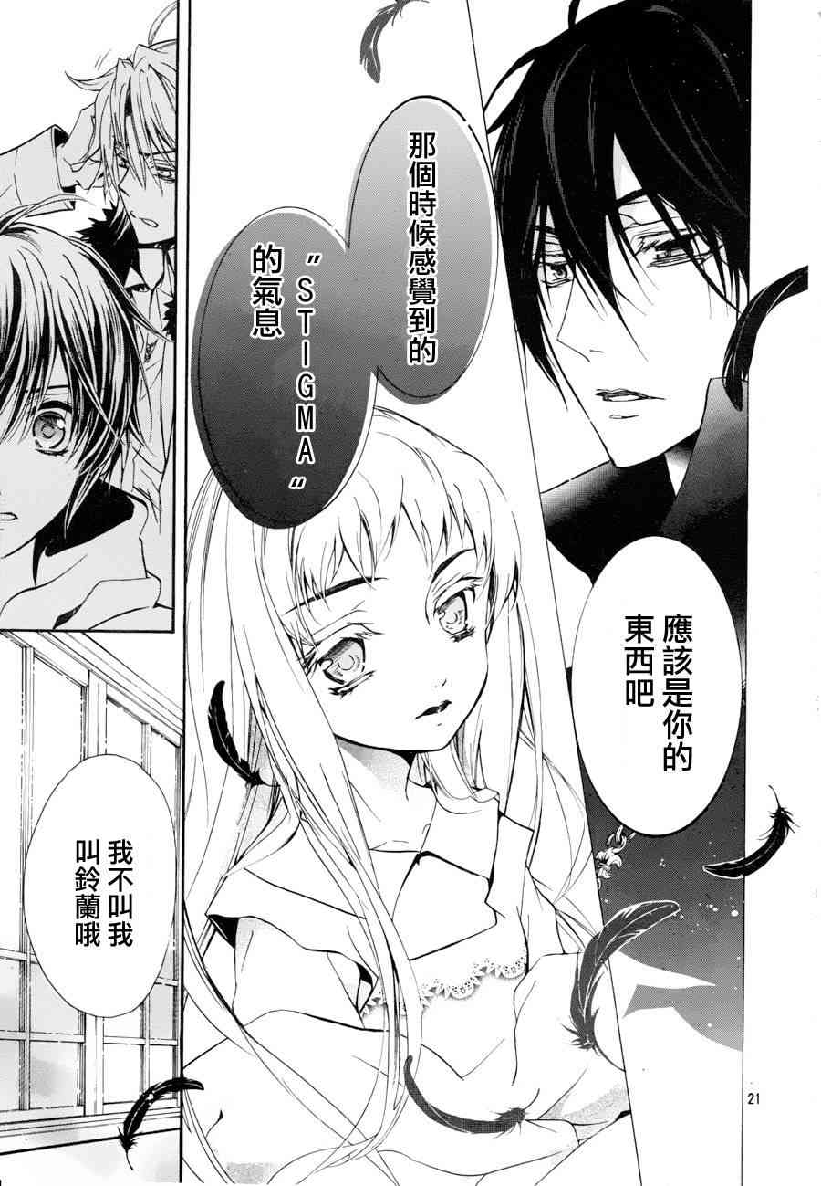 纯血 彼氏 - 第17话 - 第20张图