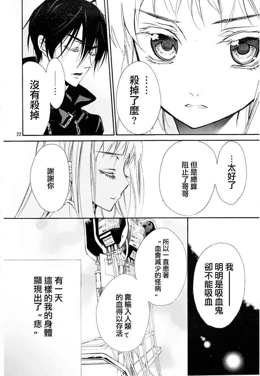 纯血 彼氏 - 第17话 - 第21张图