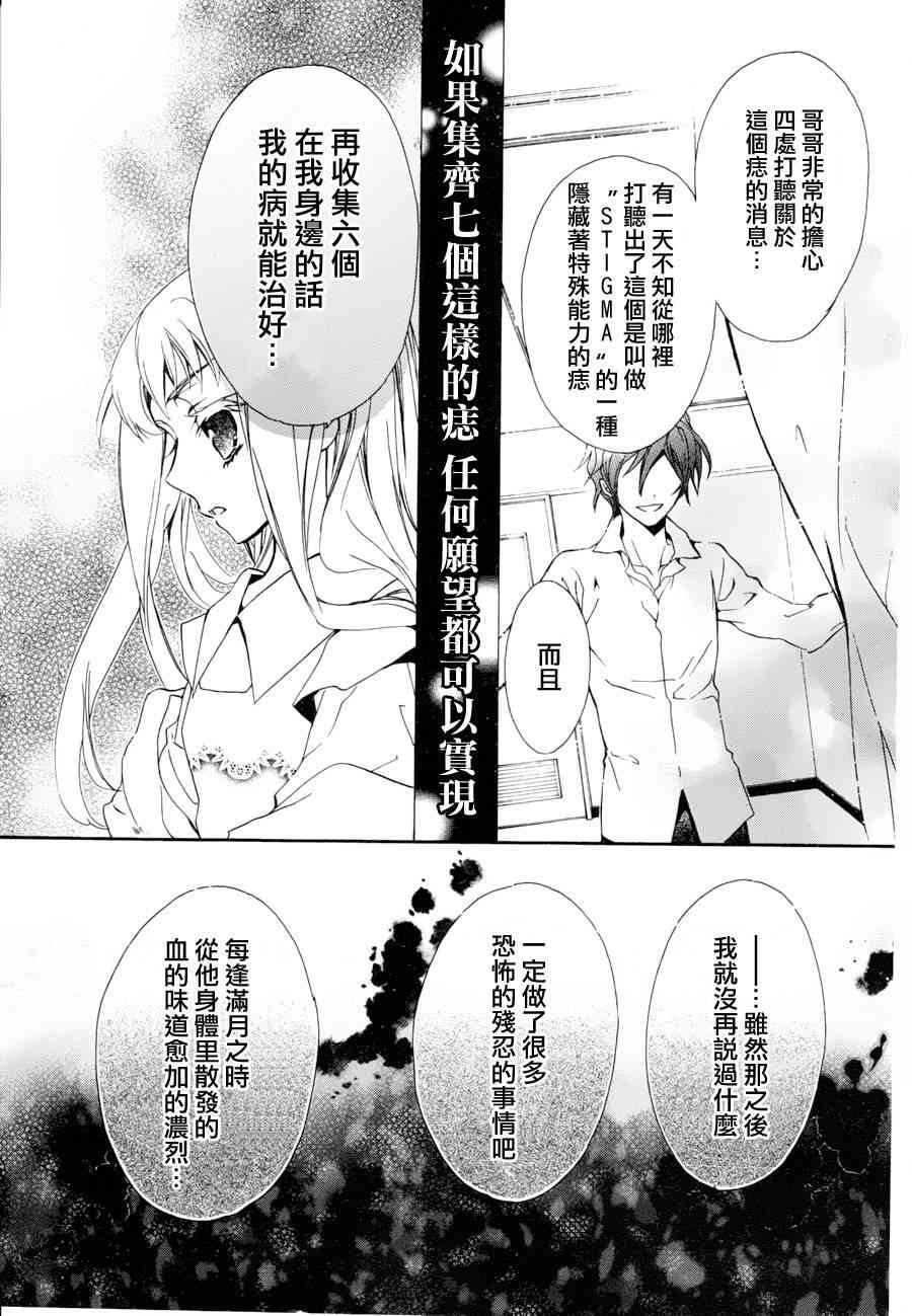 纯血 彼氏 - 第17话 - 第22张图