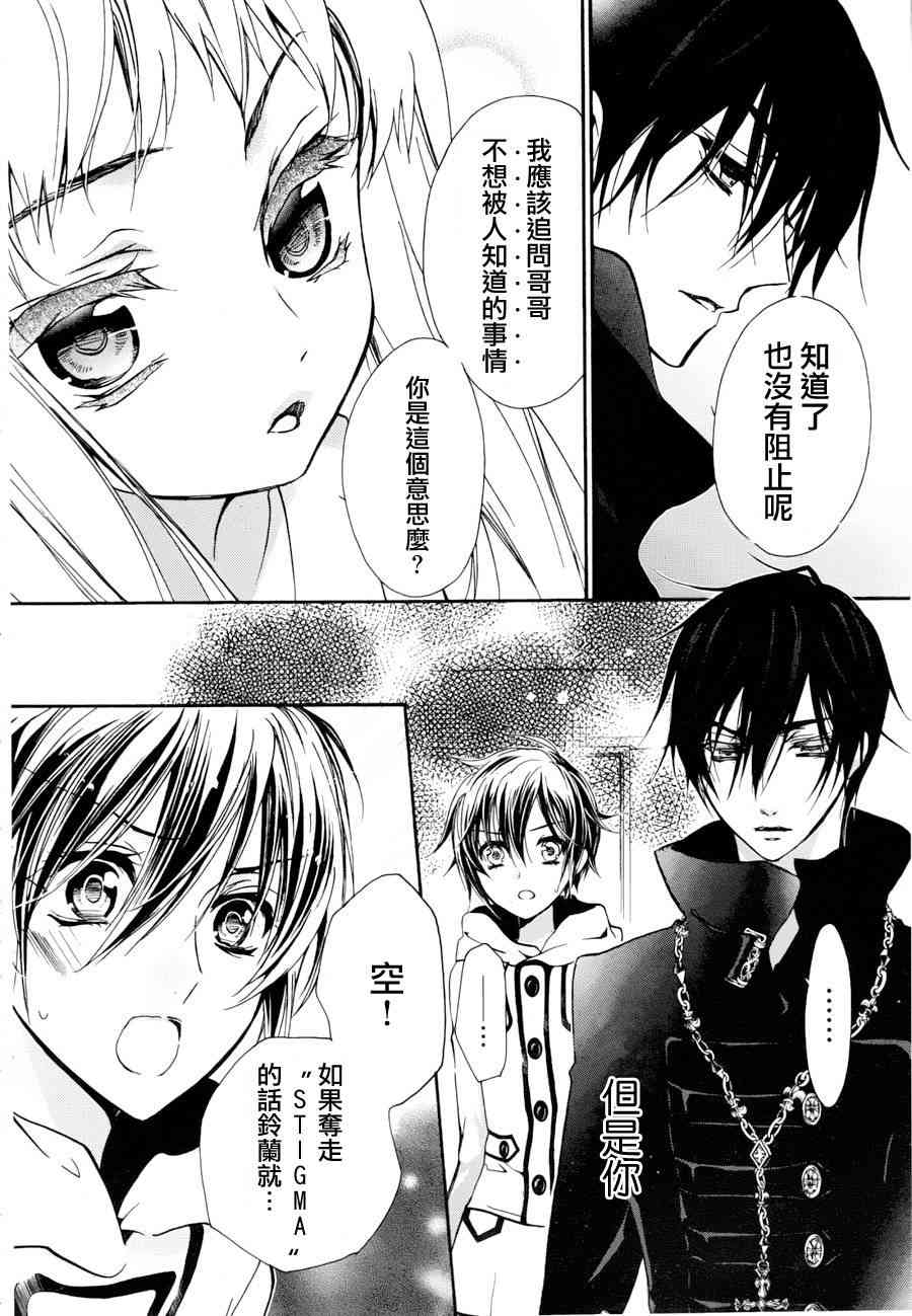 纯血 彼氏 - 第17话 - 第23张图